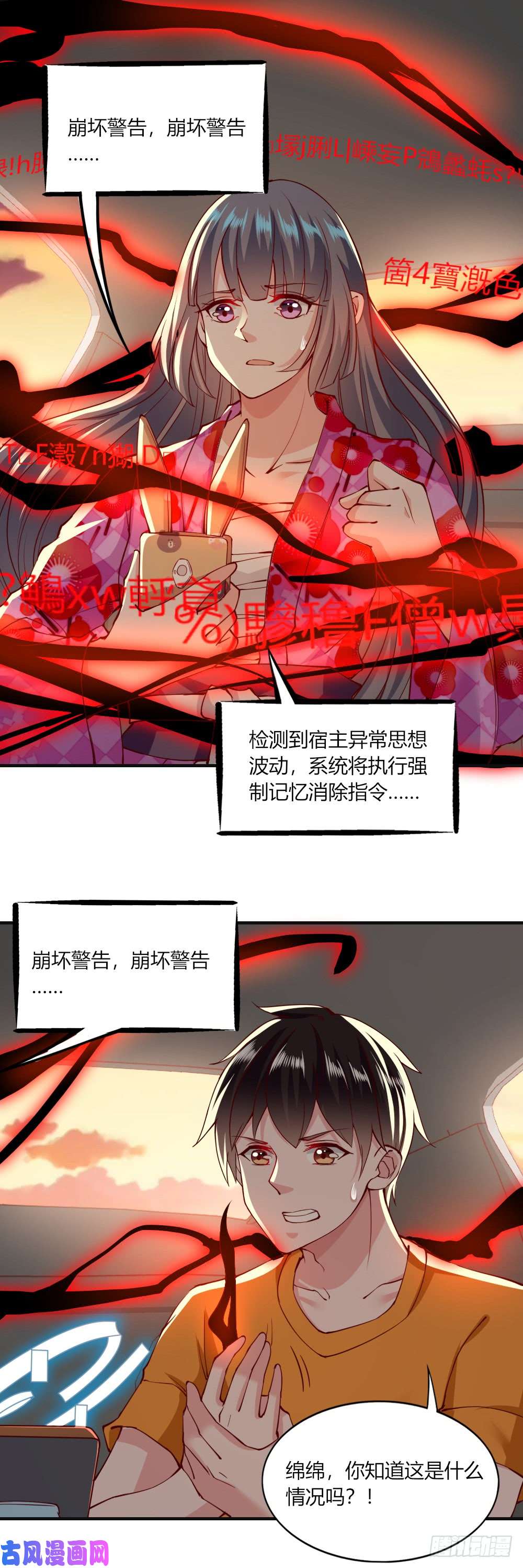 我的V信是外挂第126话 记忆消除