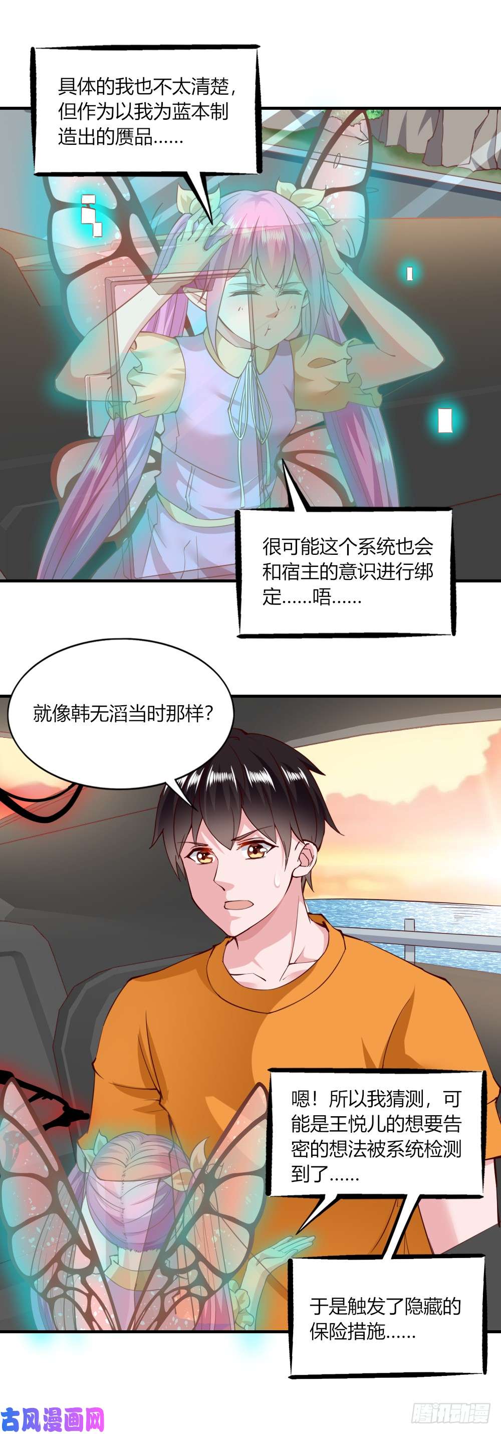 我的V信是外挂第126话 记忆消除