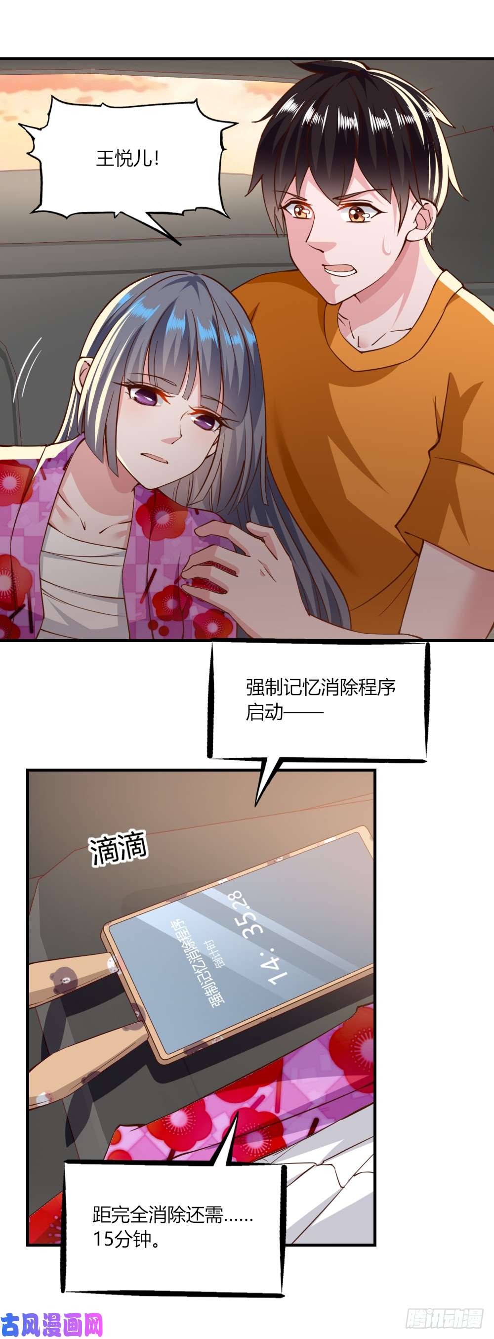 我的V信是外挂第126话 记忆消除