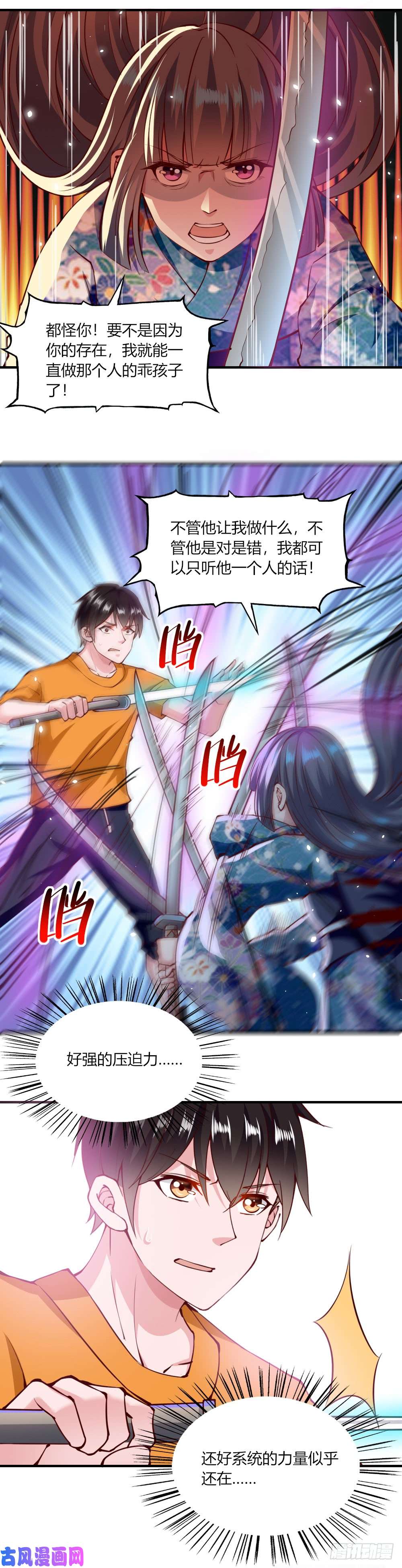 我的V信是外挂第128话 内心的矛盾