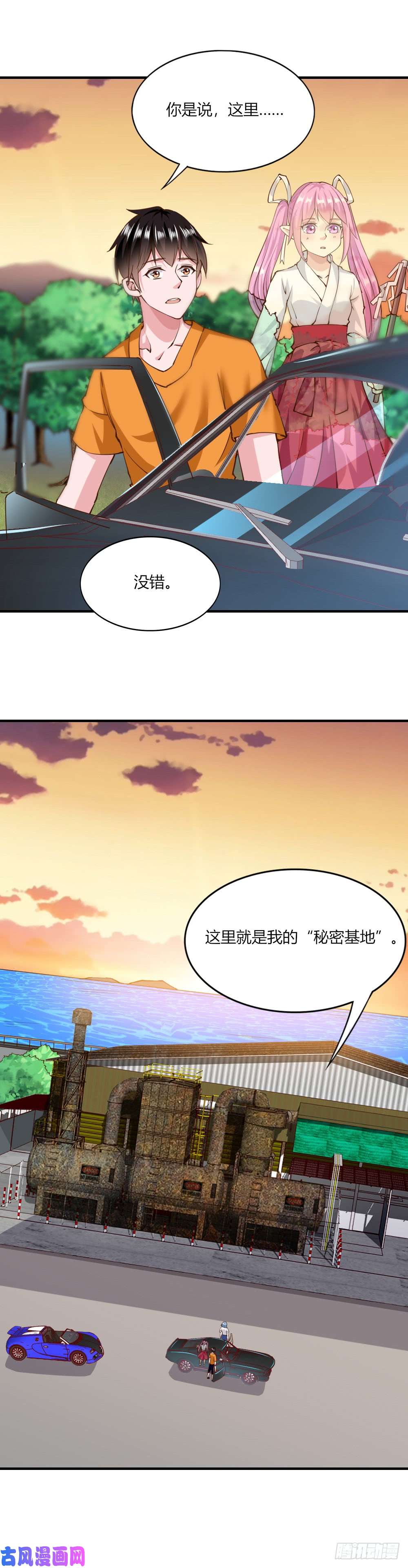 我的V信是外挂第129话 秘密基地