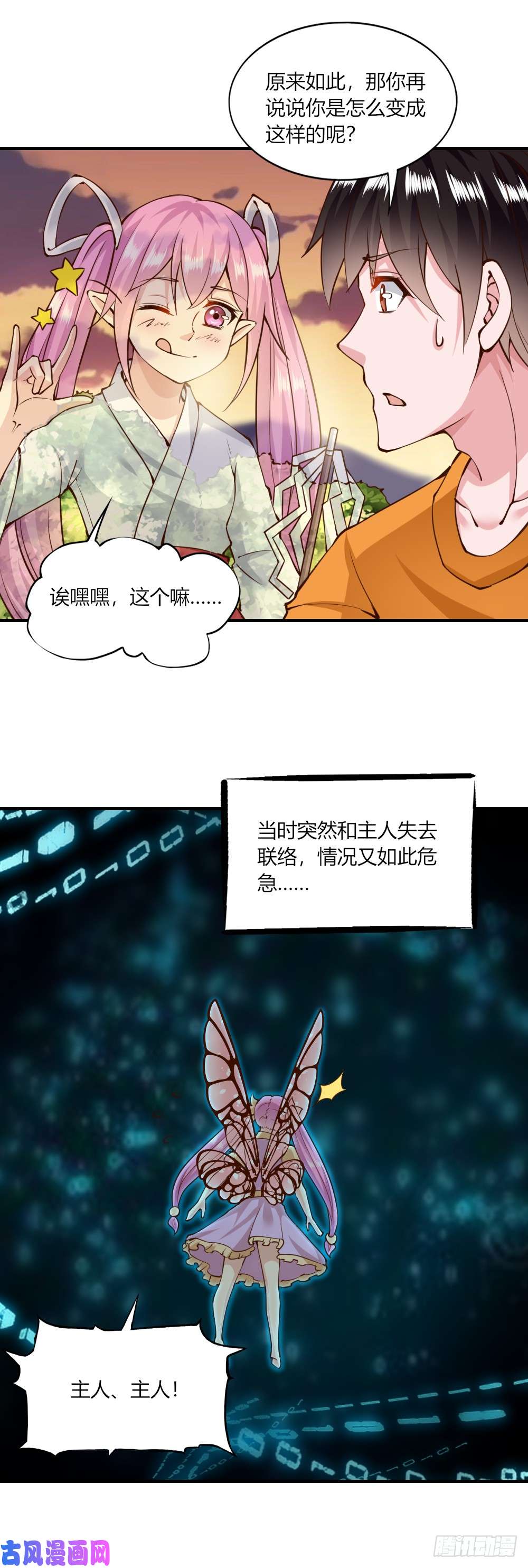 我的V信是外挂第129话 秘密基地