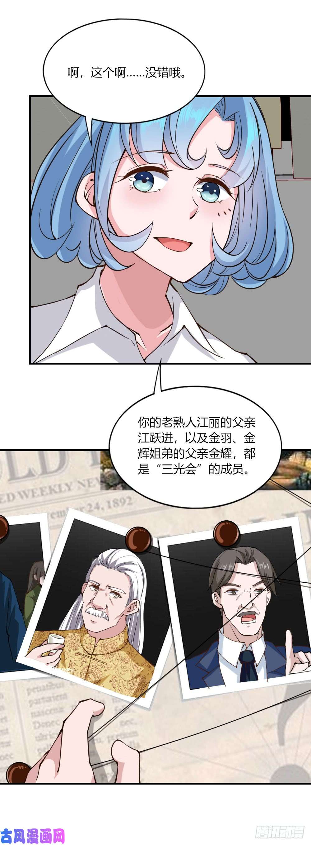 我的V信是外挂第130话 三光会