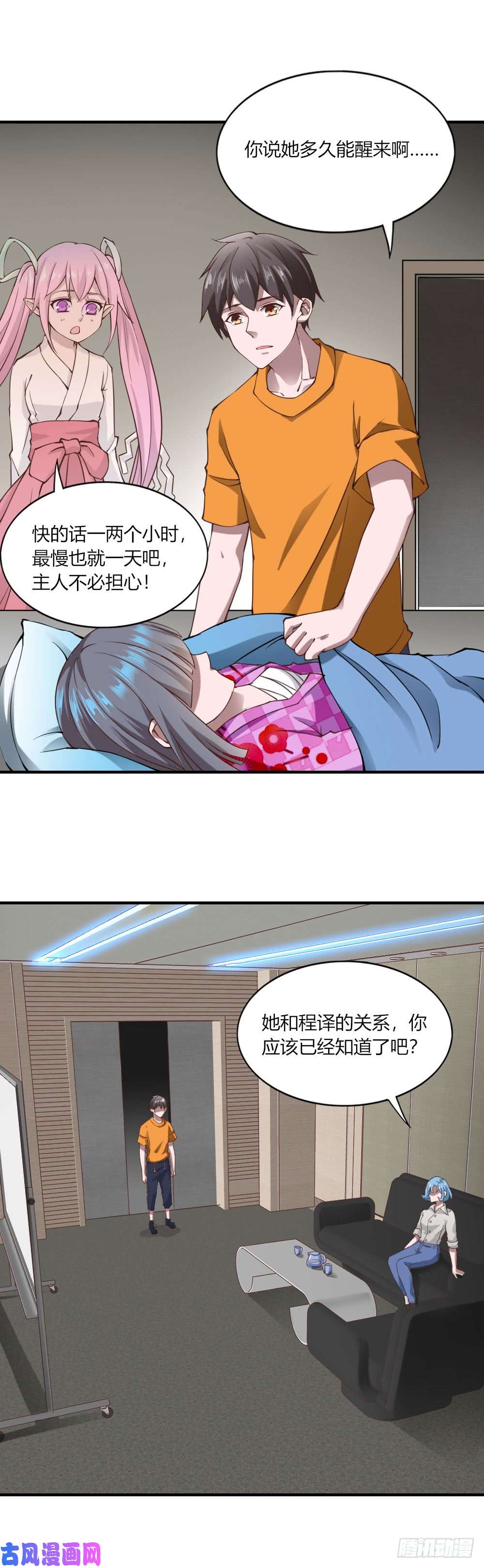 我的V信是外挂第130话 三光会