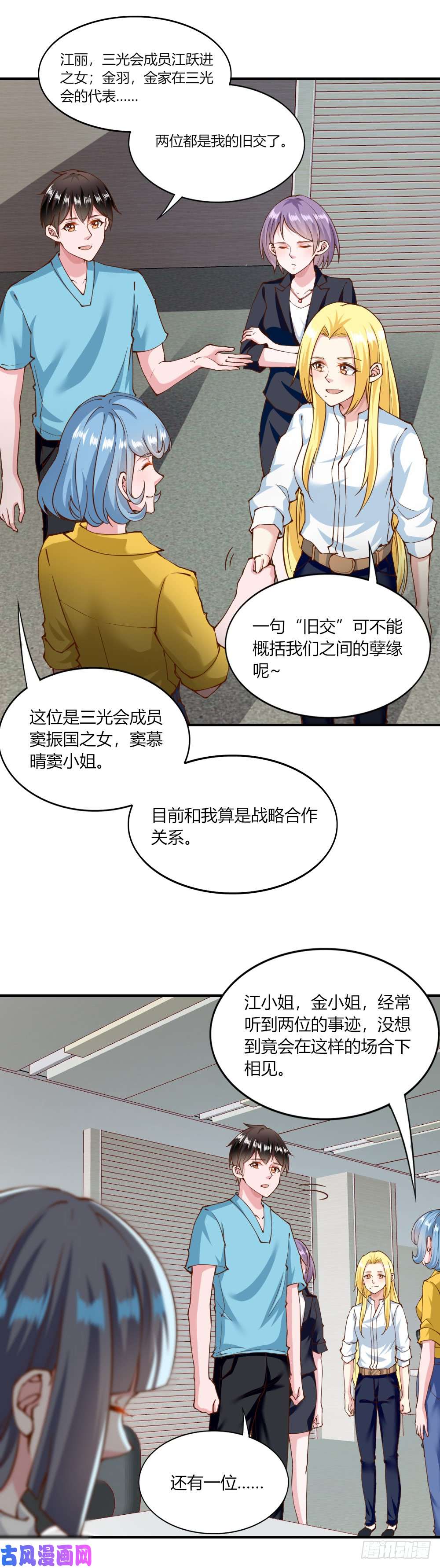 我的V信是外挂第131话 寻求帮助