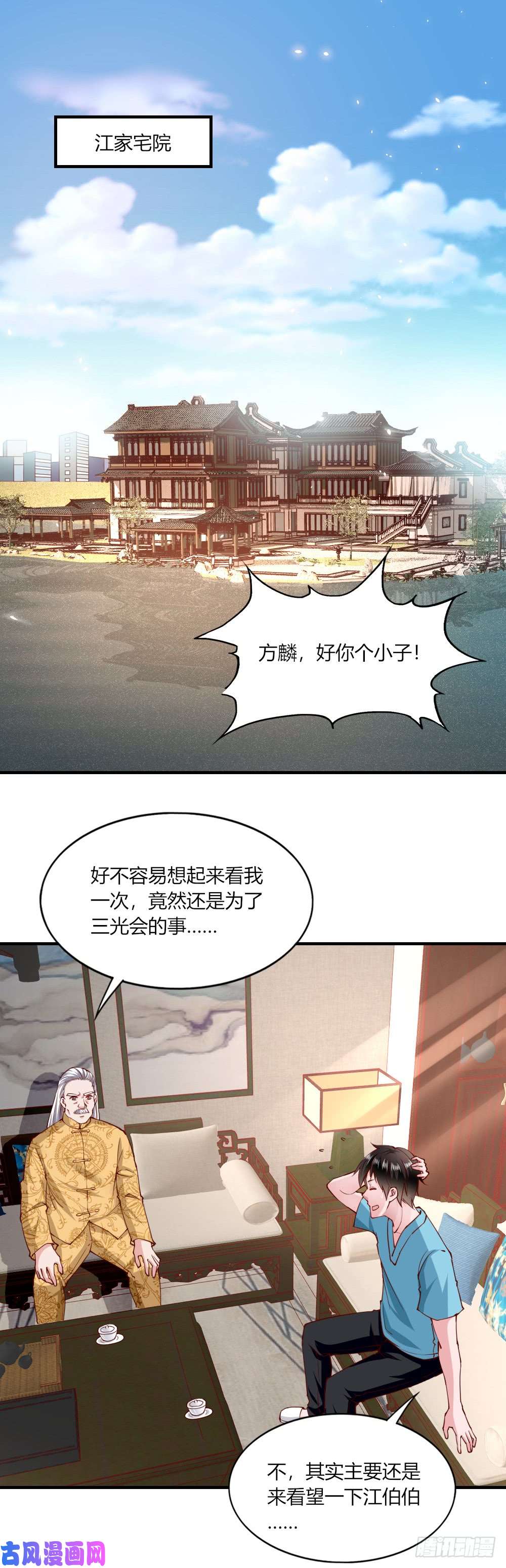 我的V信是外挂第131话 寻求帮助