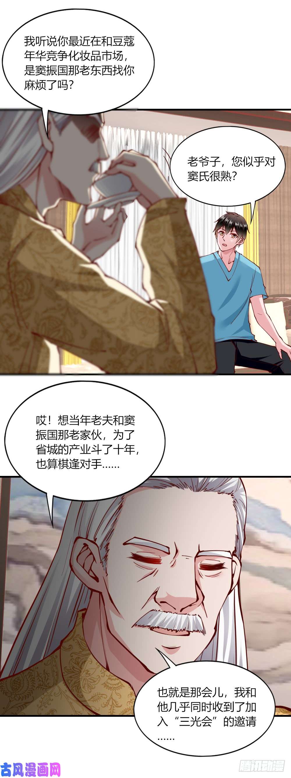 我的V信是外挂第131话 寻求帮助