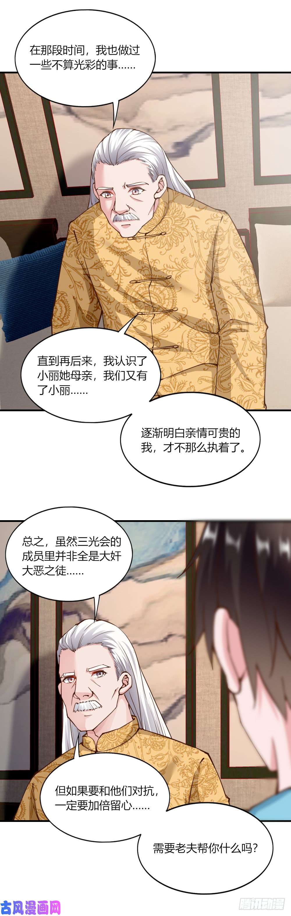 我的V信是外挂第131话 寻求帮助