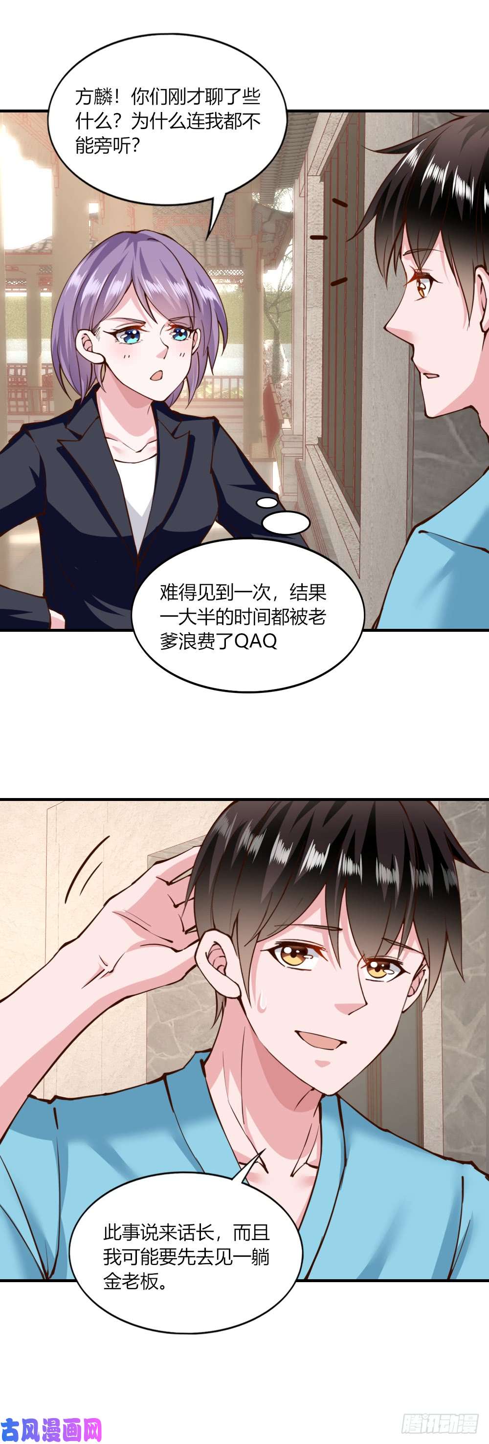 我的V信是外挂第131话 寻求帮助