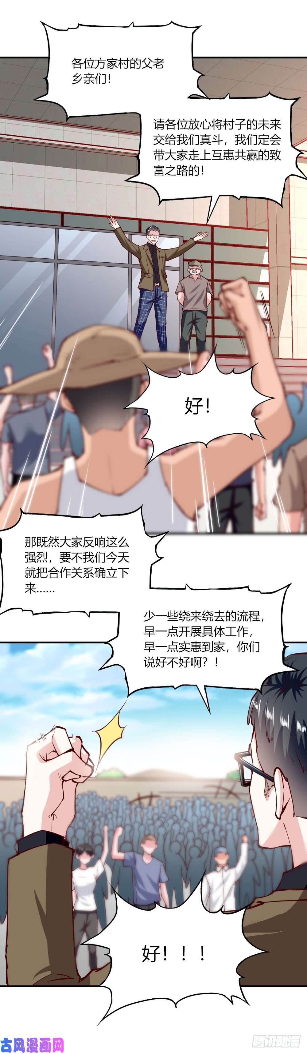 我的V信是外挂第132话 方麟最在乎的