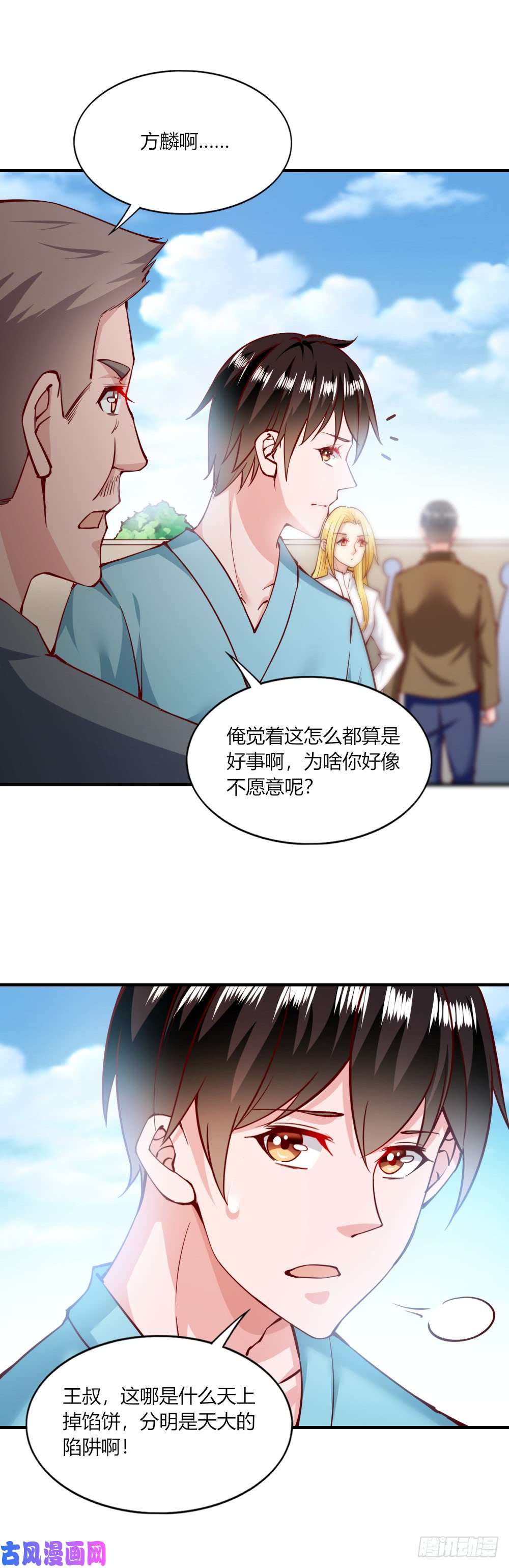 我的V信是外挂第132话 方麟最在乎的