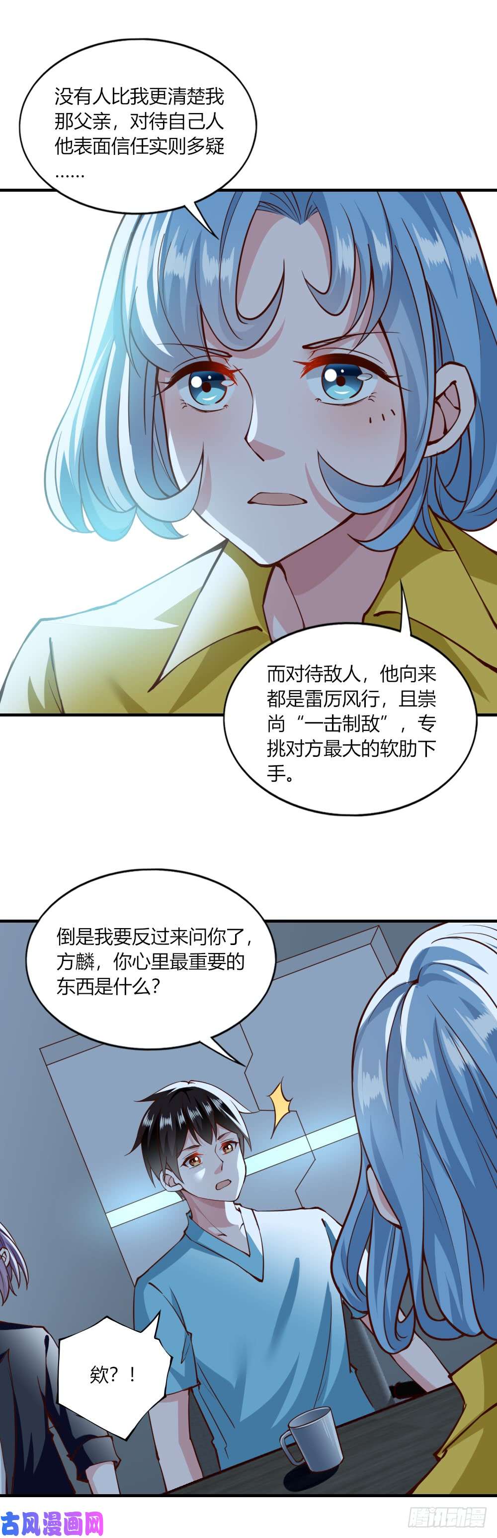 我的V信是外挂第132话 方麟最在乎的