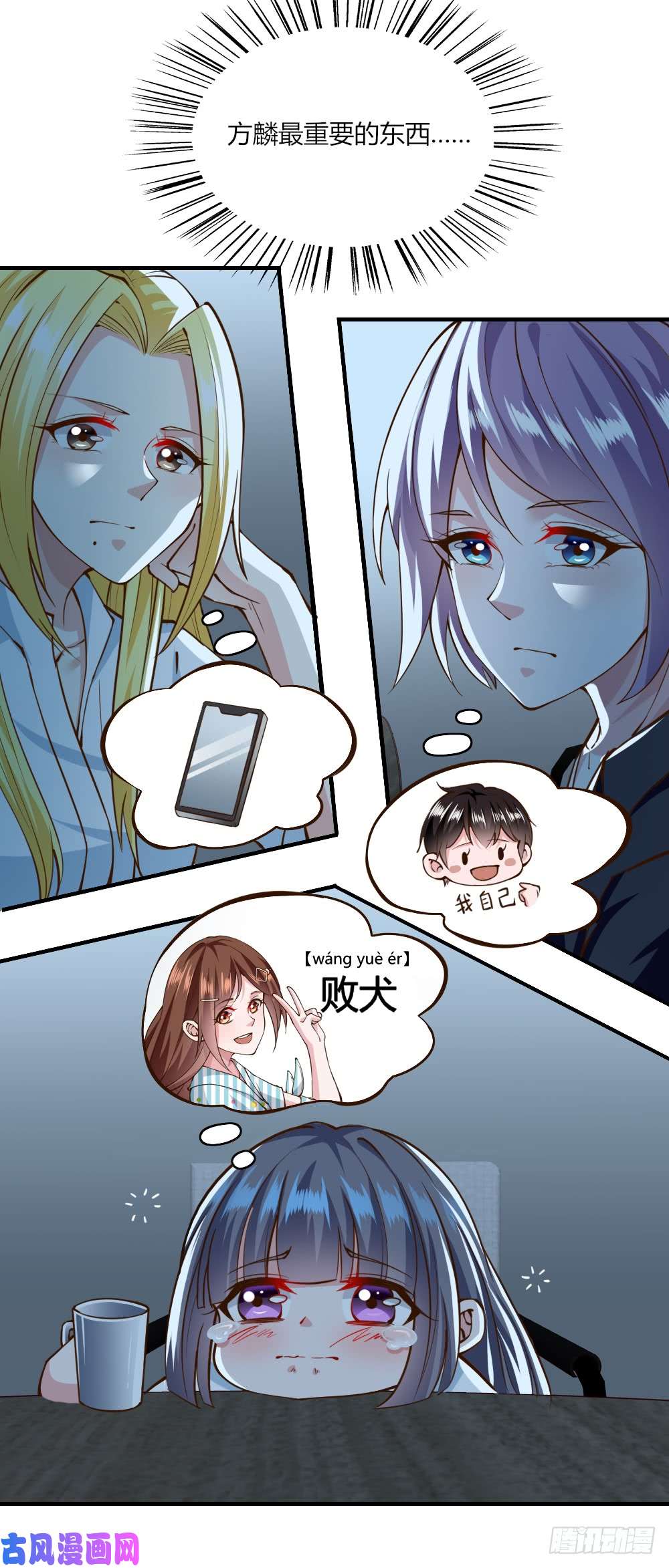 我的V信是外挂第132话 方麟最在乎的