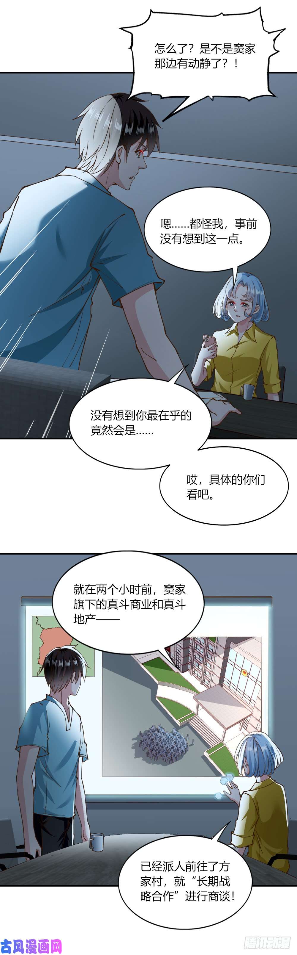 我的V信是外挂第132话 方麟最在乎的