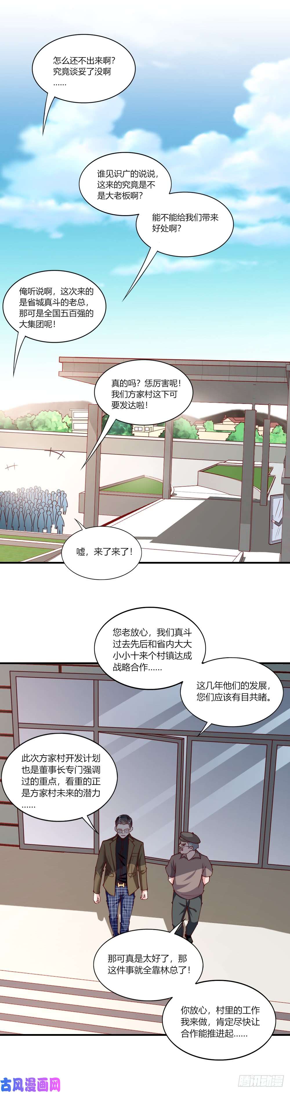 我的V信是外挂第132话 方麟最在乎的