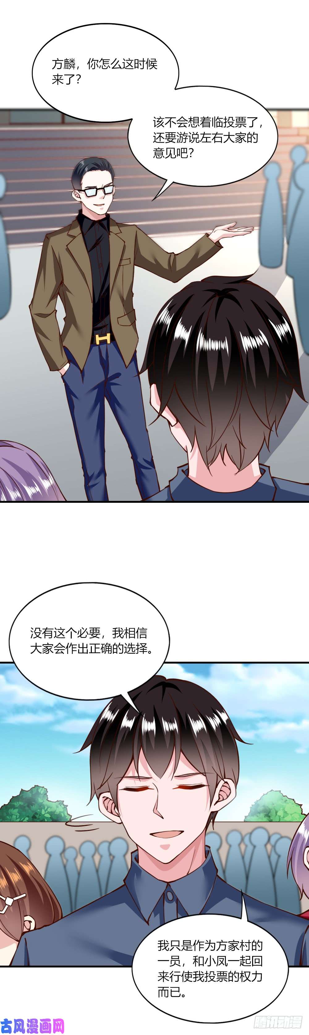 我的V信是外挂第134话 将计就计