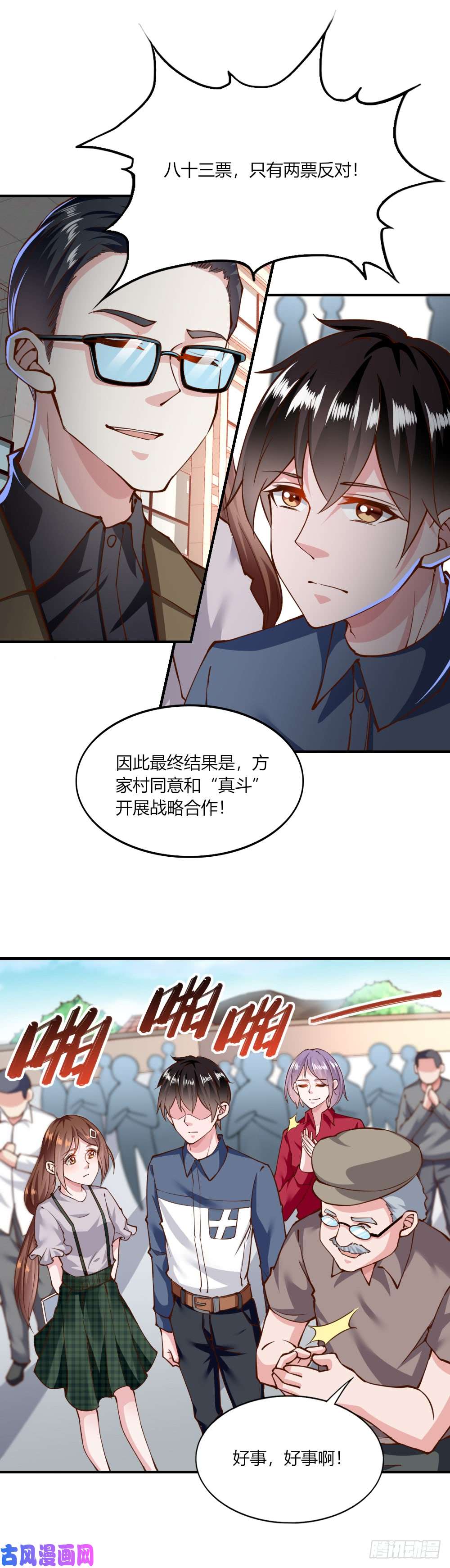 我的V信是外挂第134话 将计就计