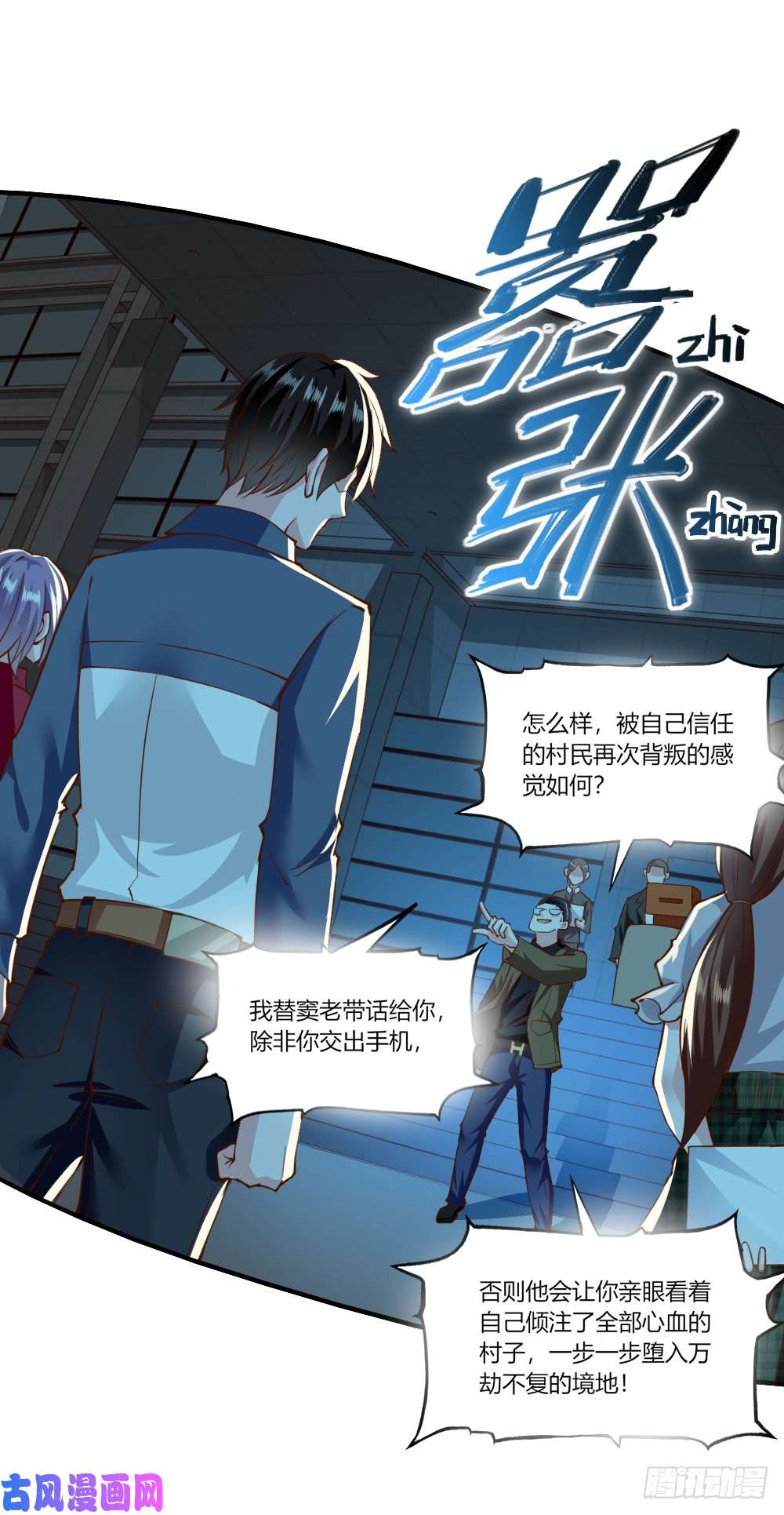 我的V信是外挂第134话 将计就计