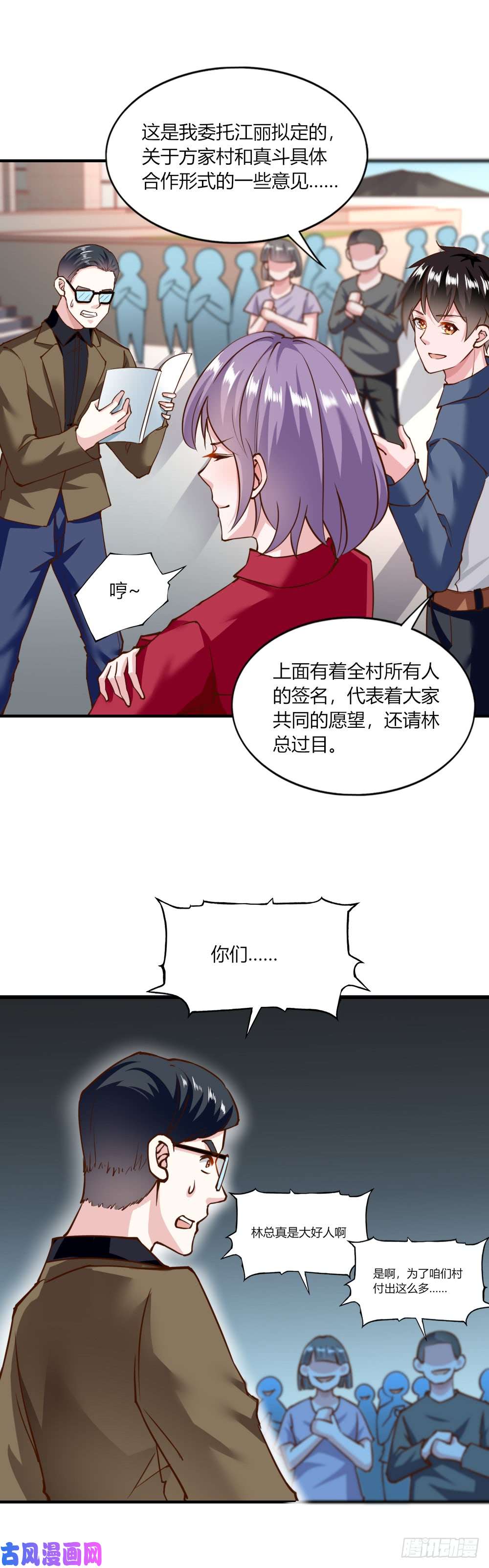 我的V信是外挂第134话 将计就计