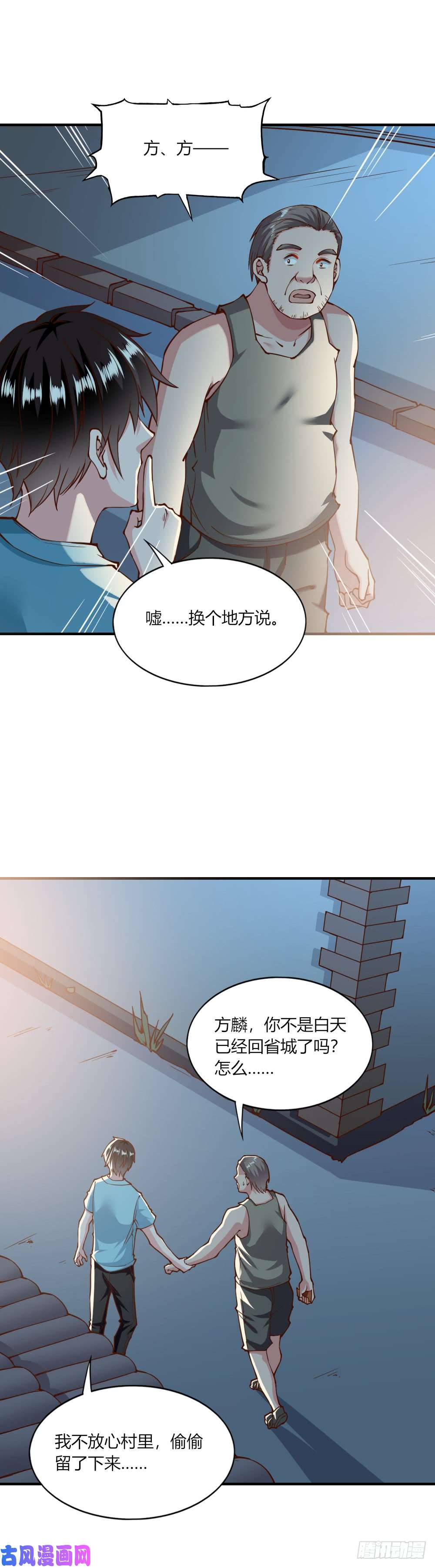 我的V信是外挂第134话 将计就计