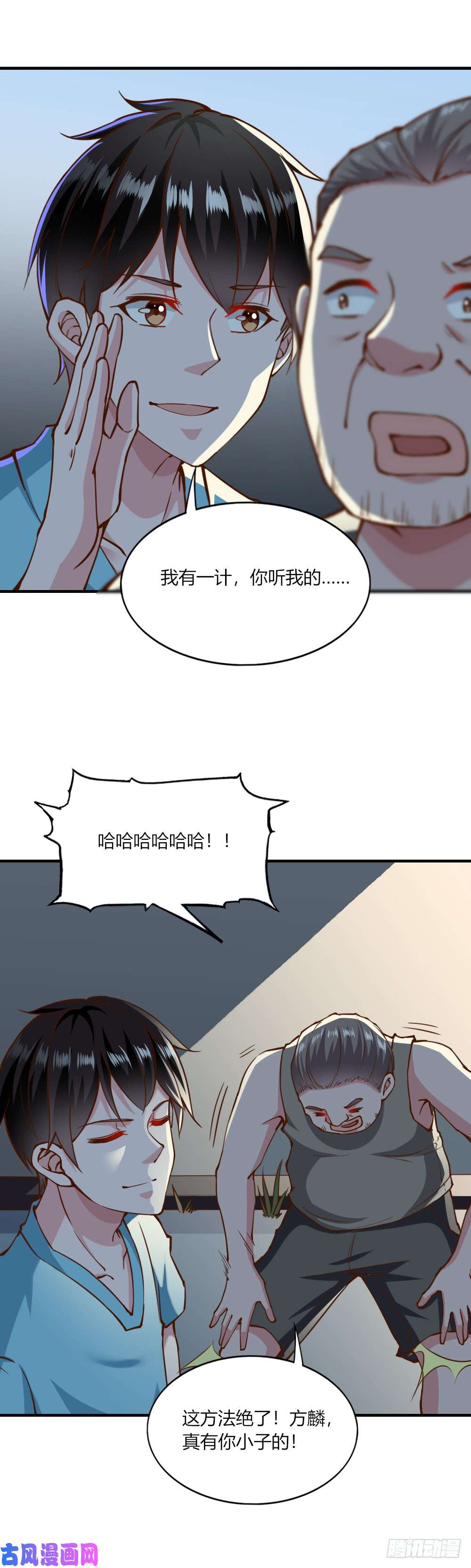 我的V信是外挂第134话 将计就计