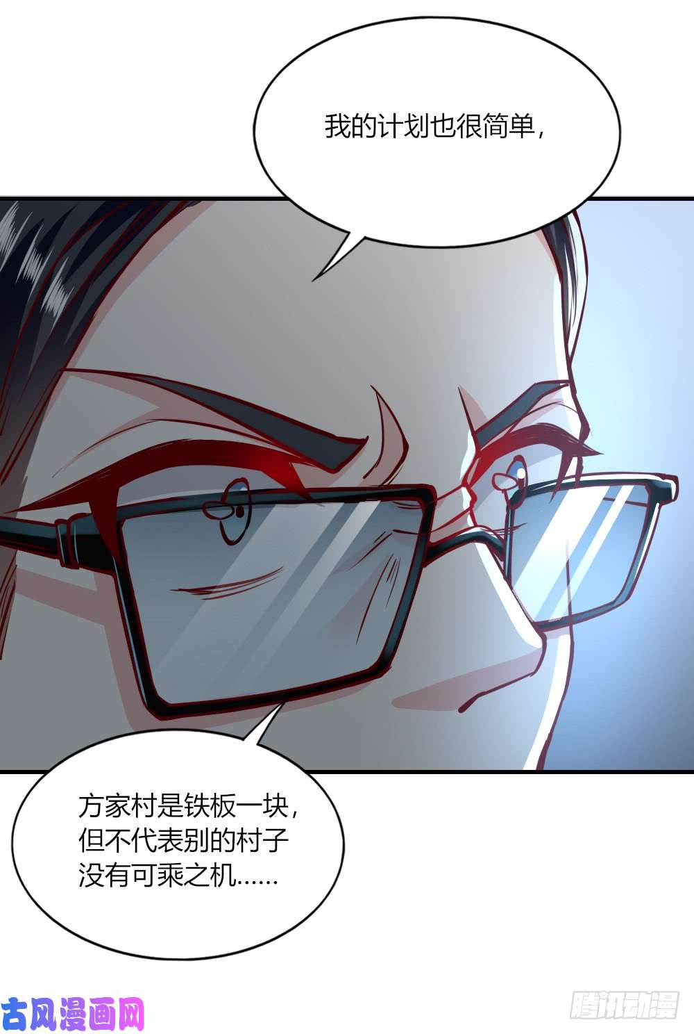 我的V信是外挂第135话 赔了夫人又折兵