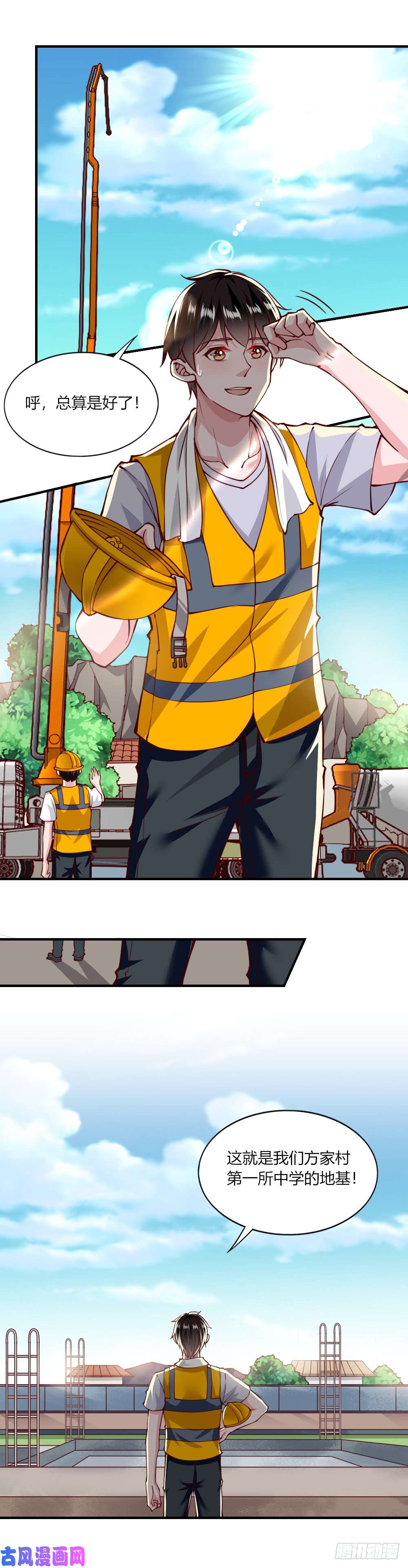 我的V信是外挂第136话 从隔壁村下手