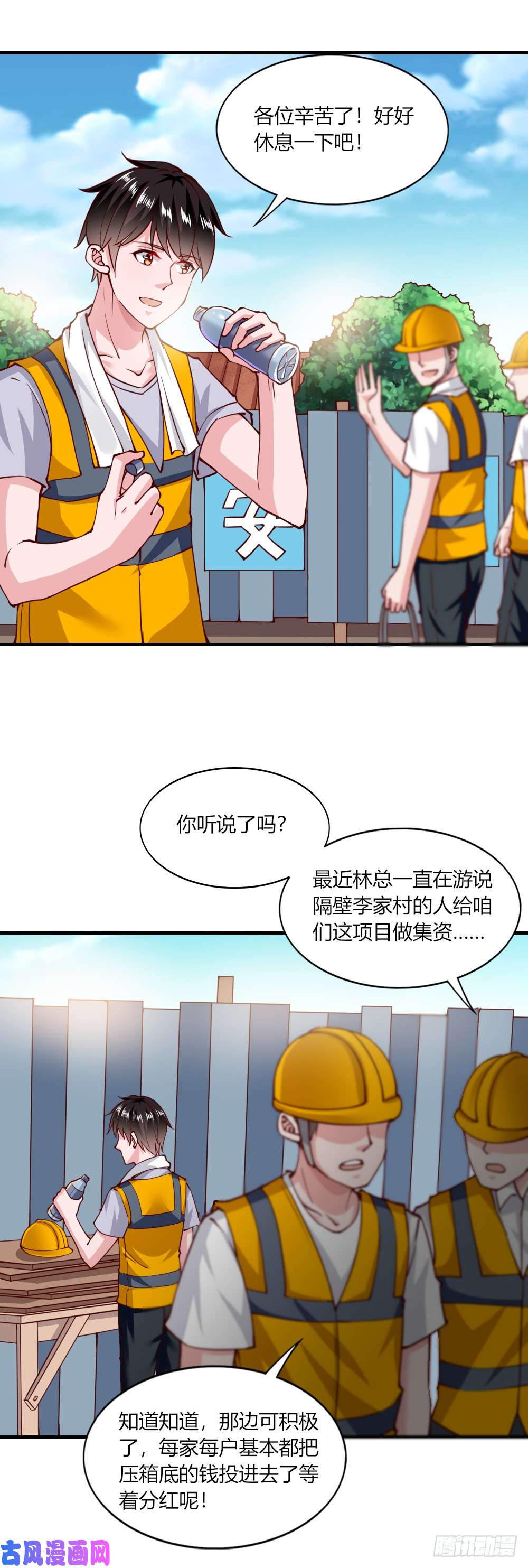 我的V信是外挂第136话 从隔壁村下手