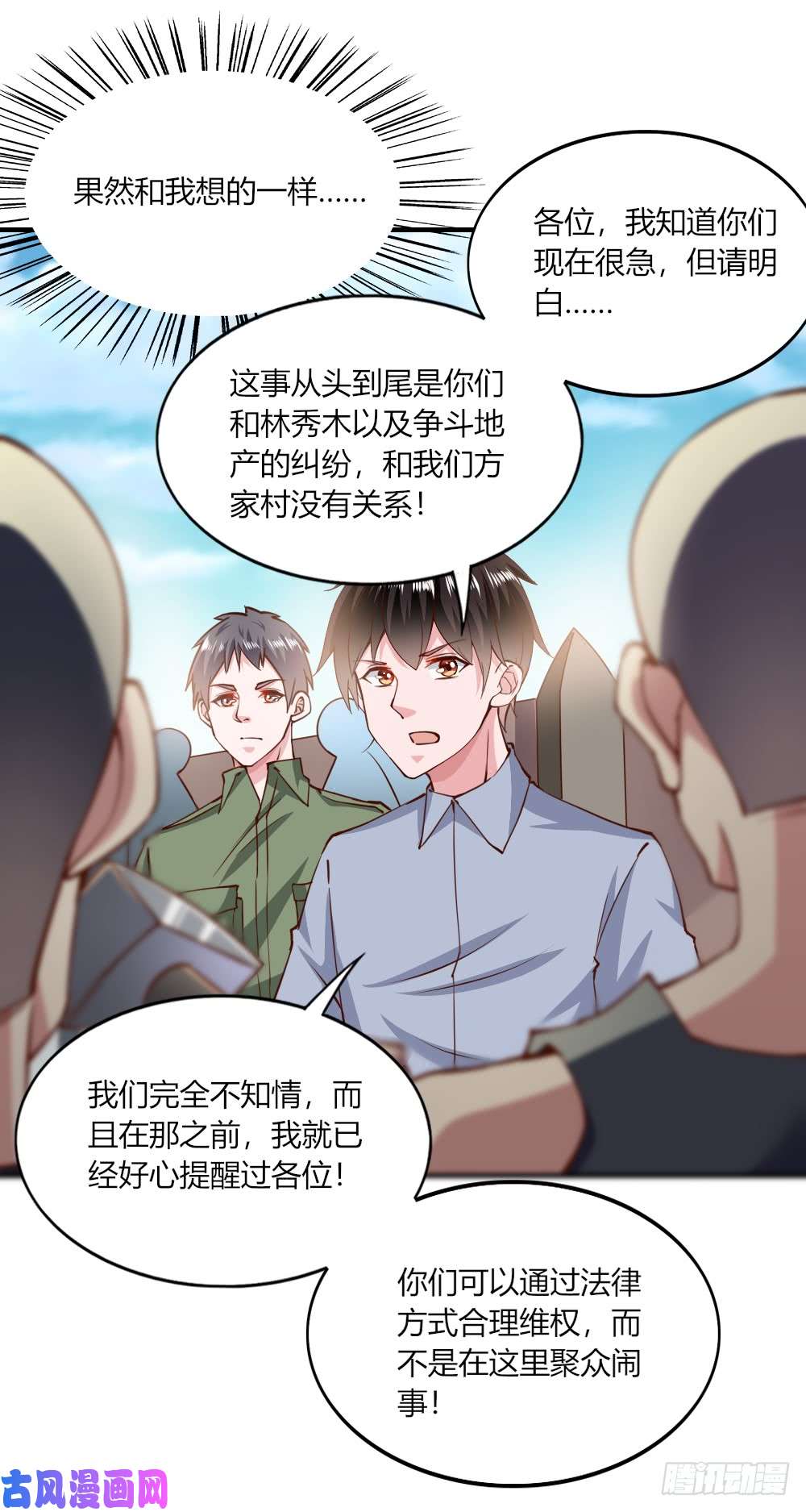 我的V信是外挂第138话 邻村闹事