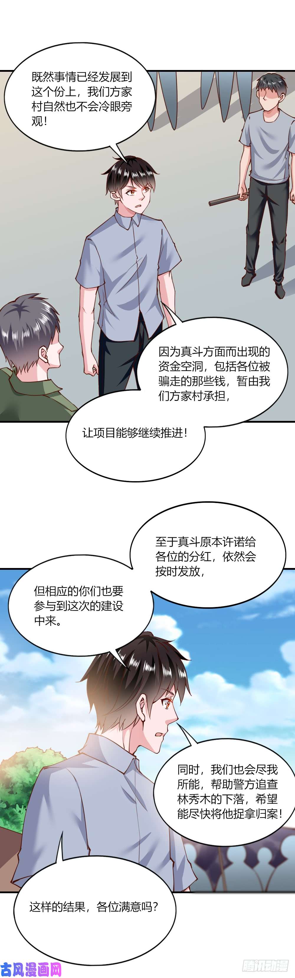 我的V信是外挂第138话 邻村闹事