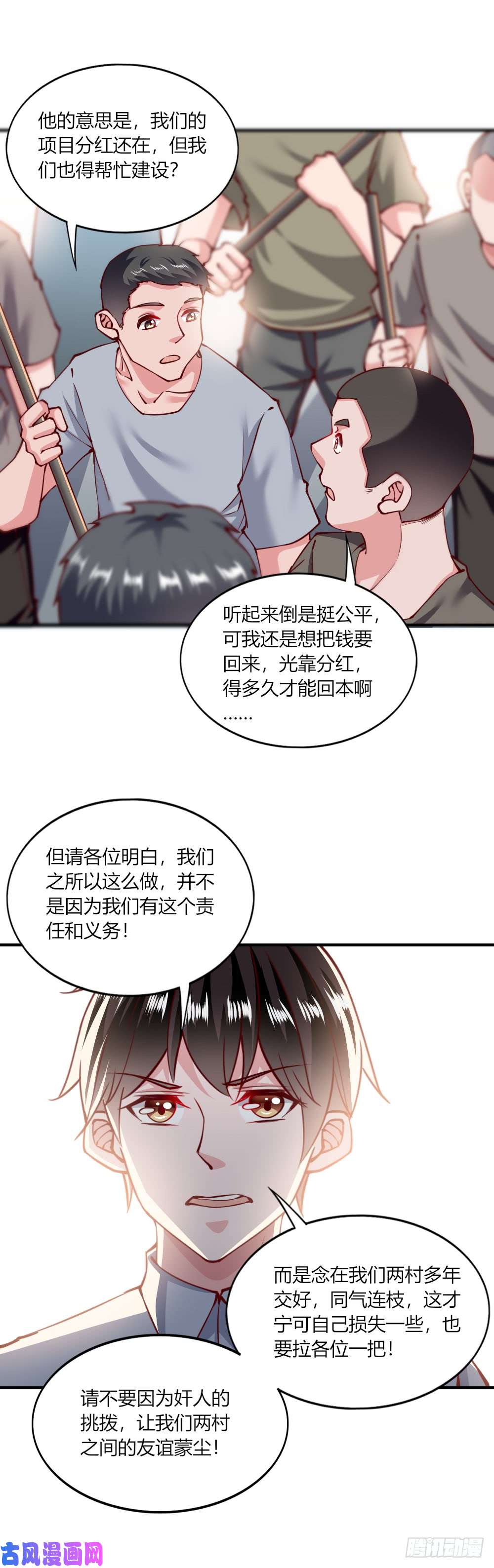 我的V信是外挂第138话 邻村闹事