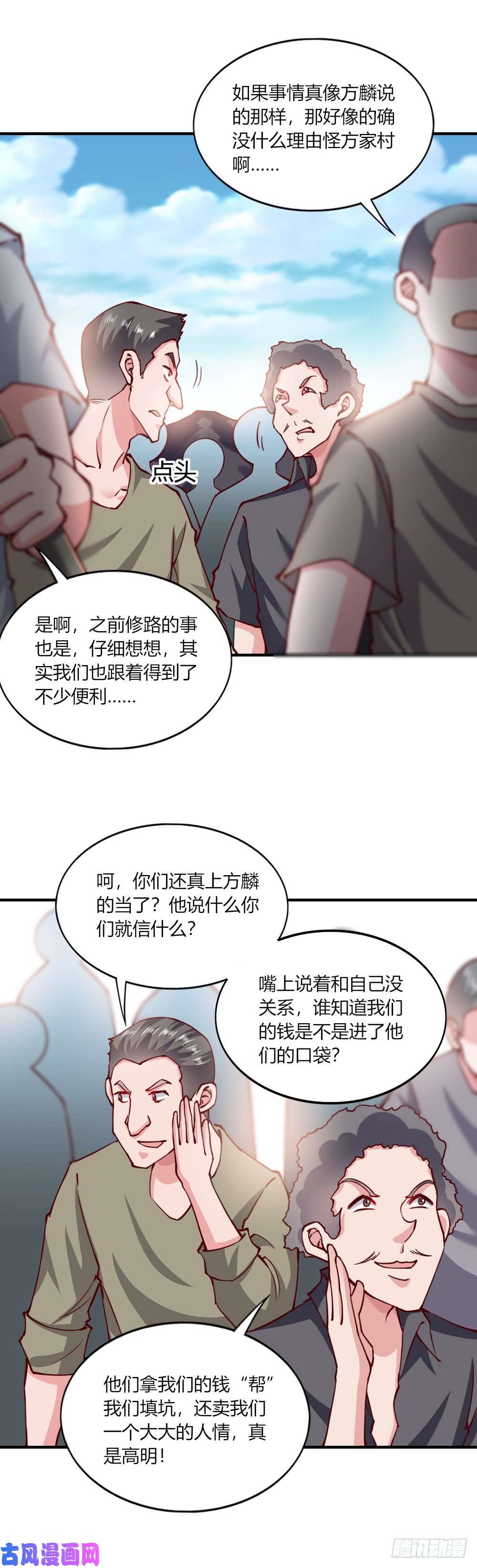 我的V信是外挂第138话 邻村闹事