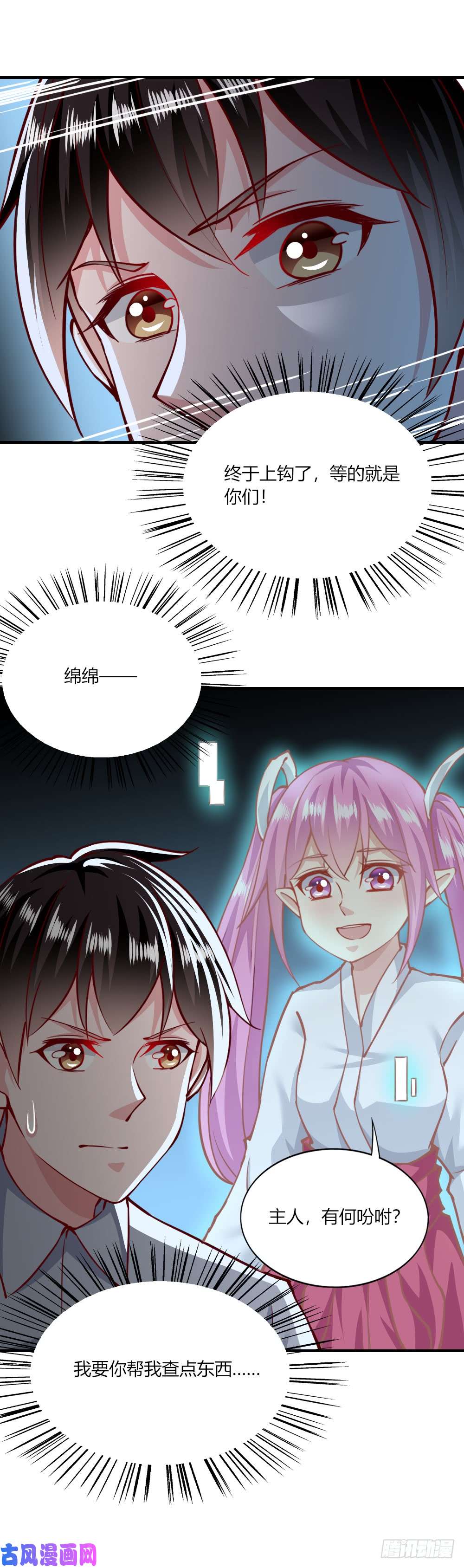 我的V信是外挂第138话 邻村闹事