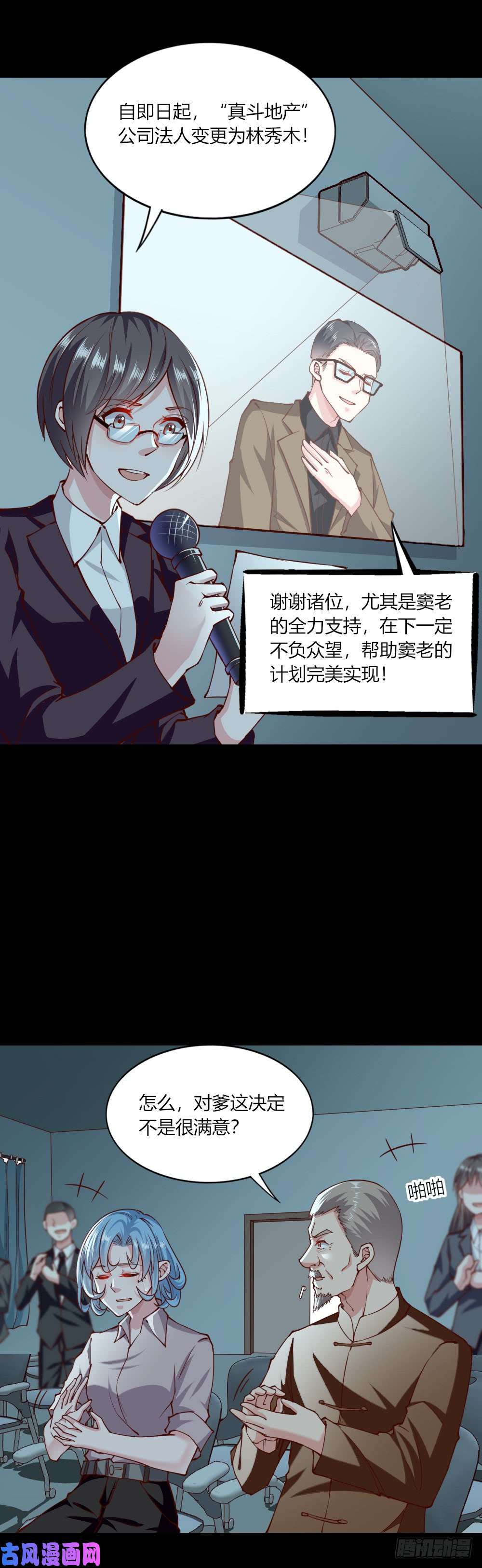 我的V信是外挂第138话 邻村闹事