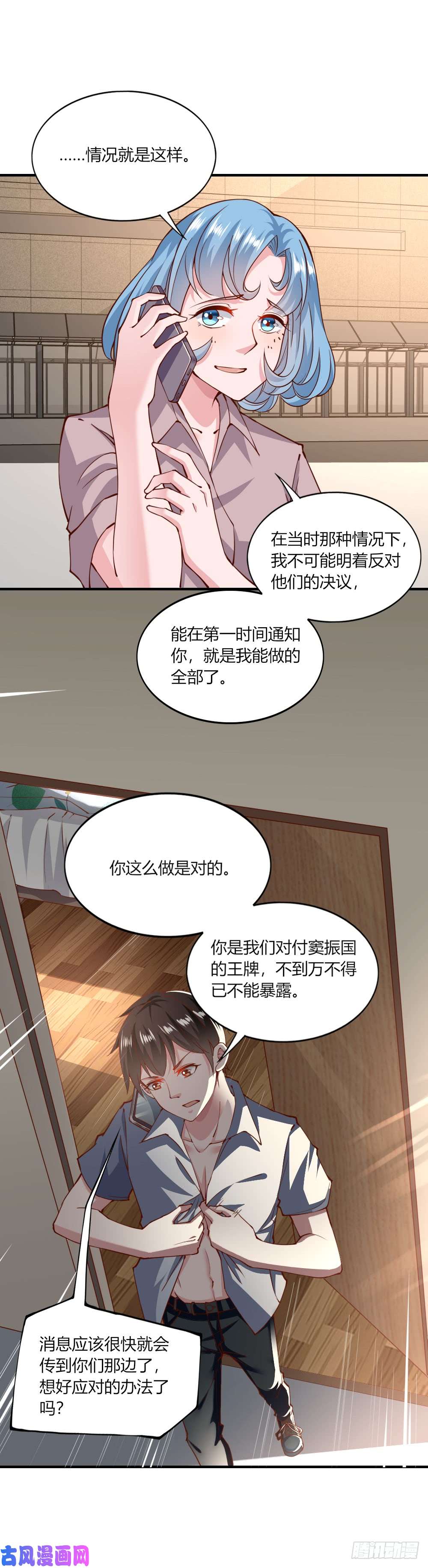 我的V信是外挂第138话 邻村闹事