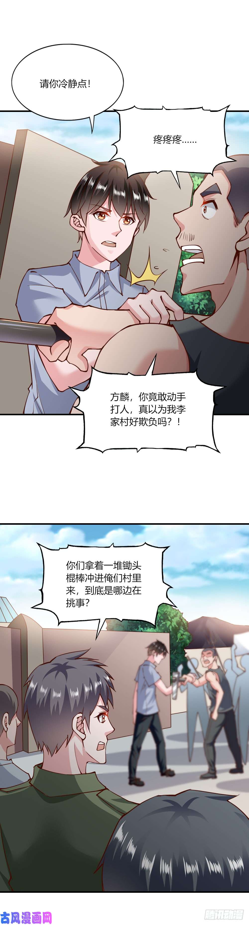 我的V信是外挂第138话 邻村闹事