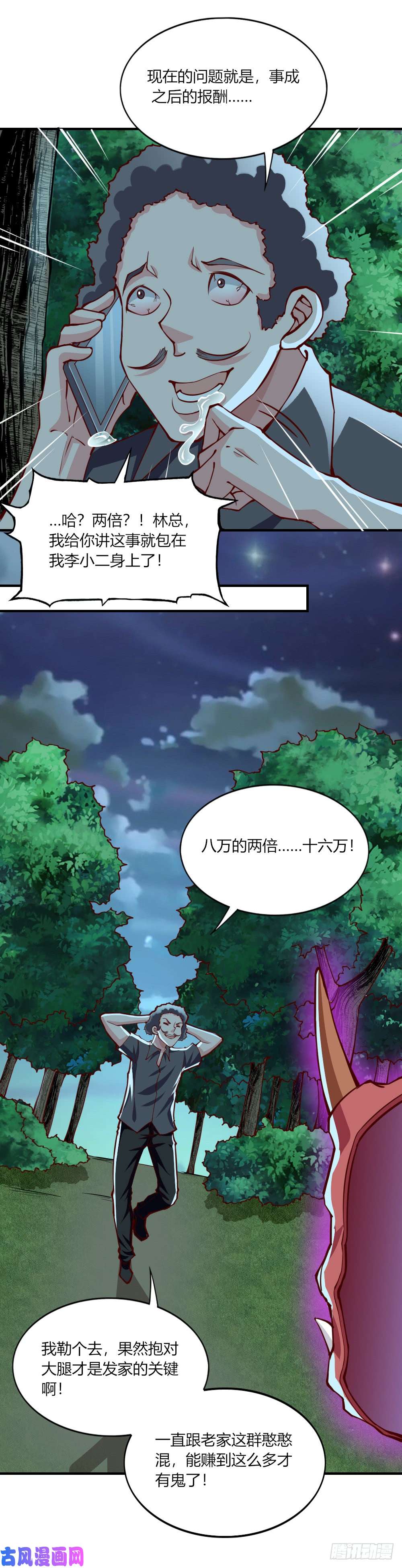 我的V信是外挂第139话 背后阴谋