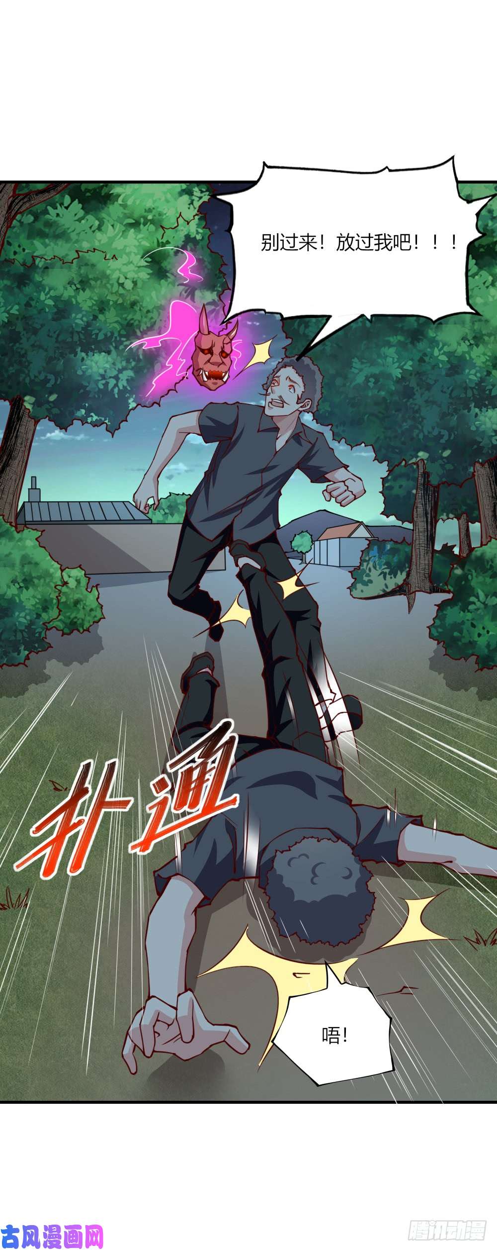 我的V信是外挂第139话 背后阴谋