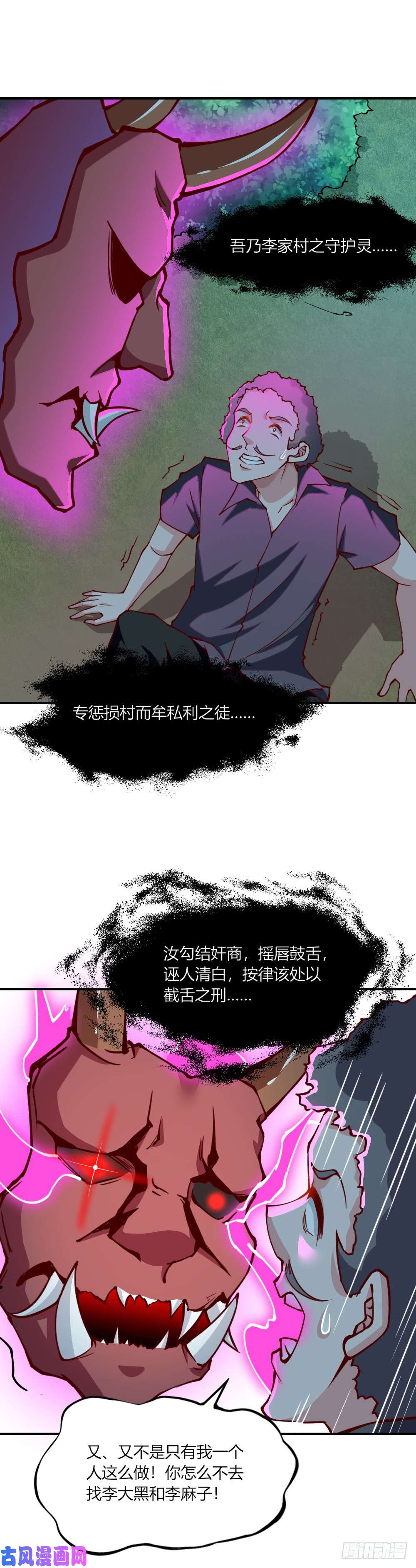 我的V信是外挂第139话 背后阴谋