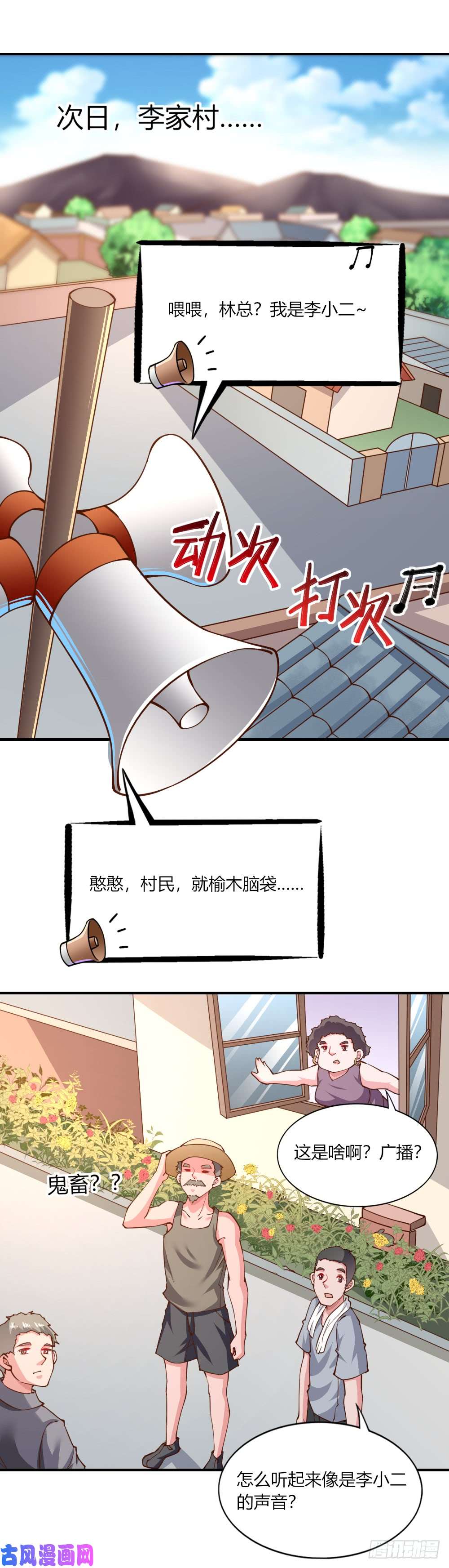 我的V信是外挂第139话 背后阴谋