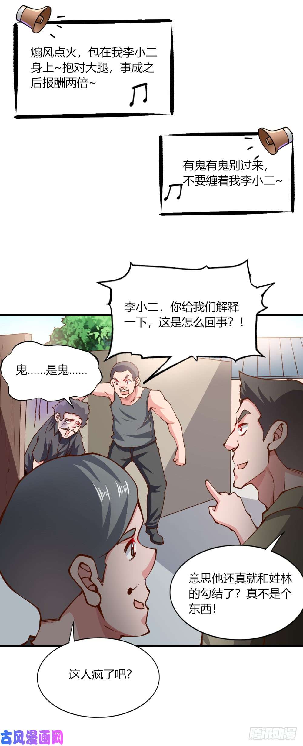 我的V信是外挂第139话 背后阴谋