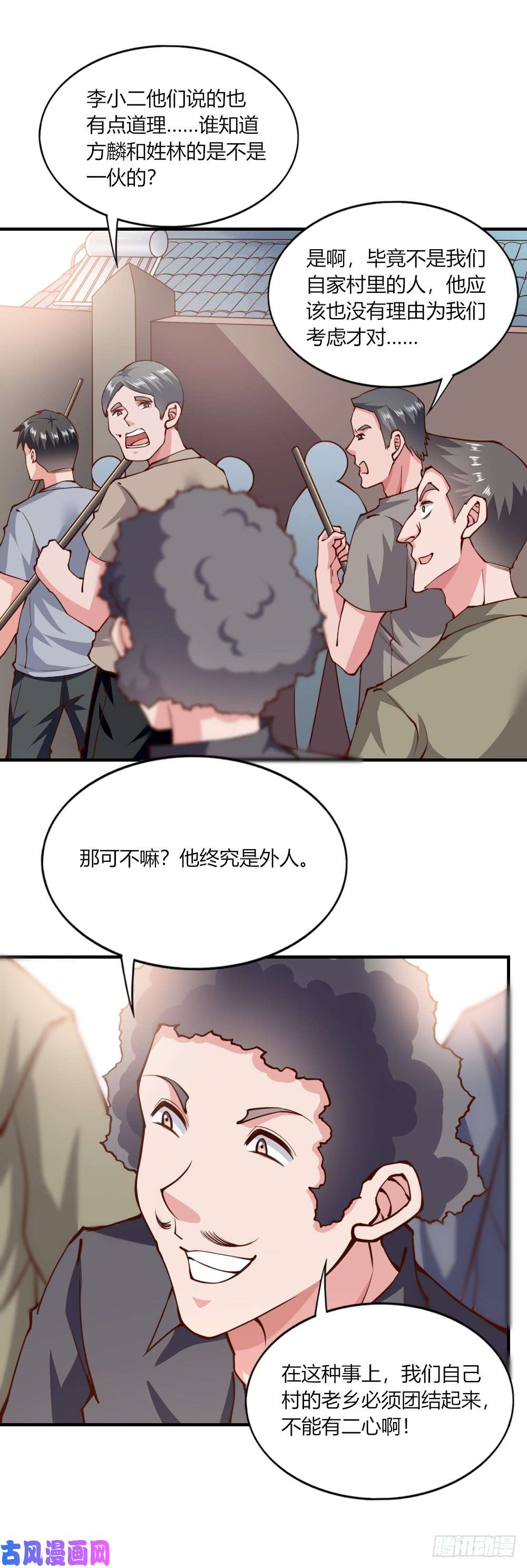 我的V信是外挂第139话 背后阴谋