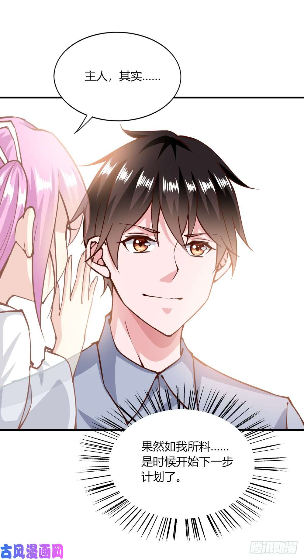 我的V信是外挂第139话 背后阴谋