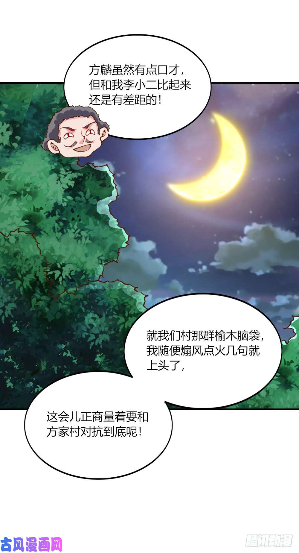 我的V信是外挂第139话 背后阴谋