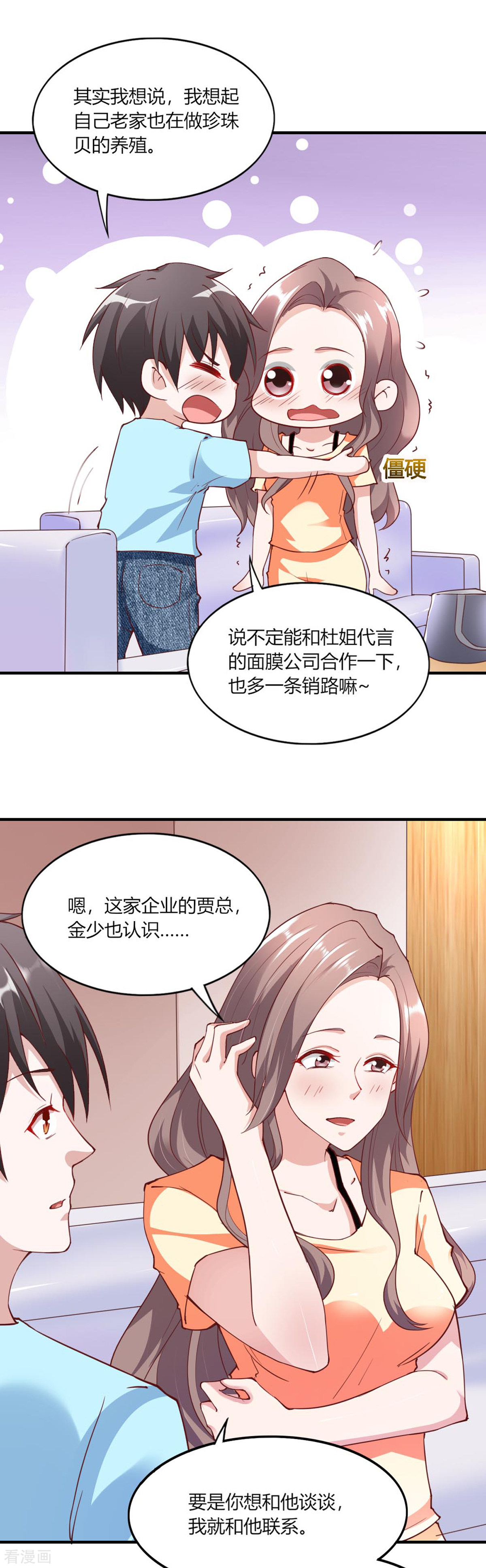 我的V信是外挂106话
