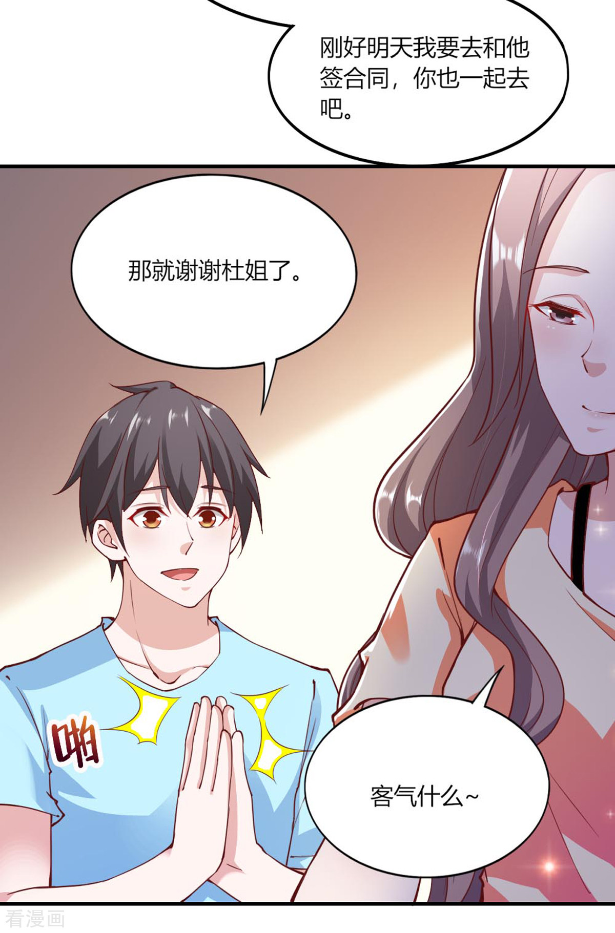 我的V信是外挂106话