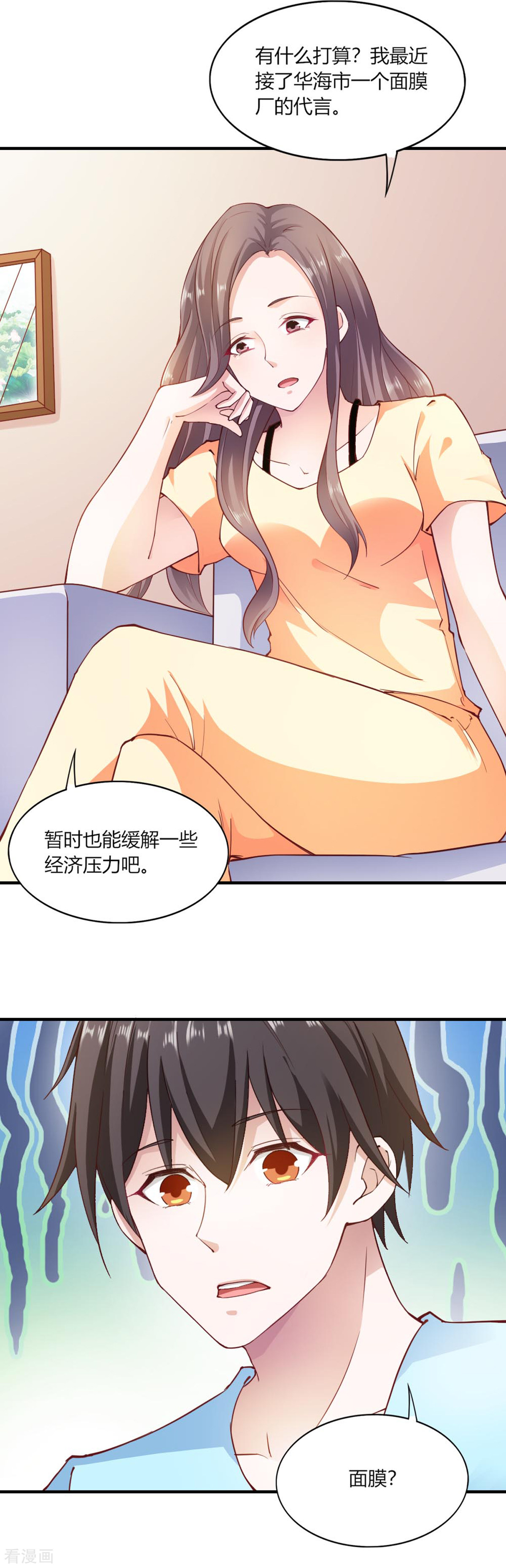 我的V信是外挂106话