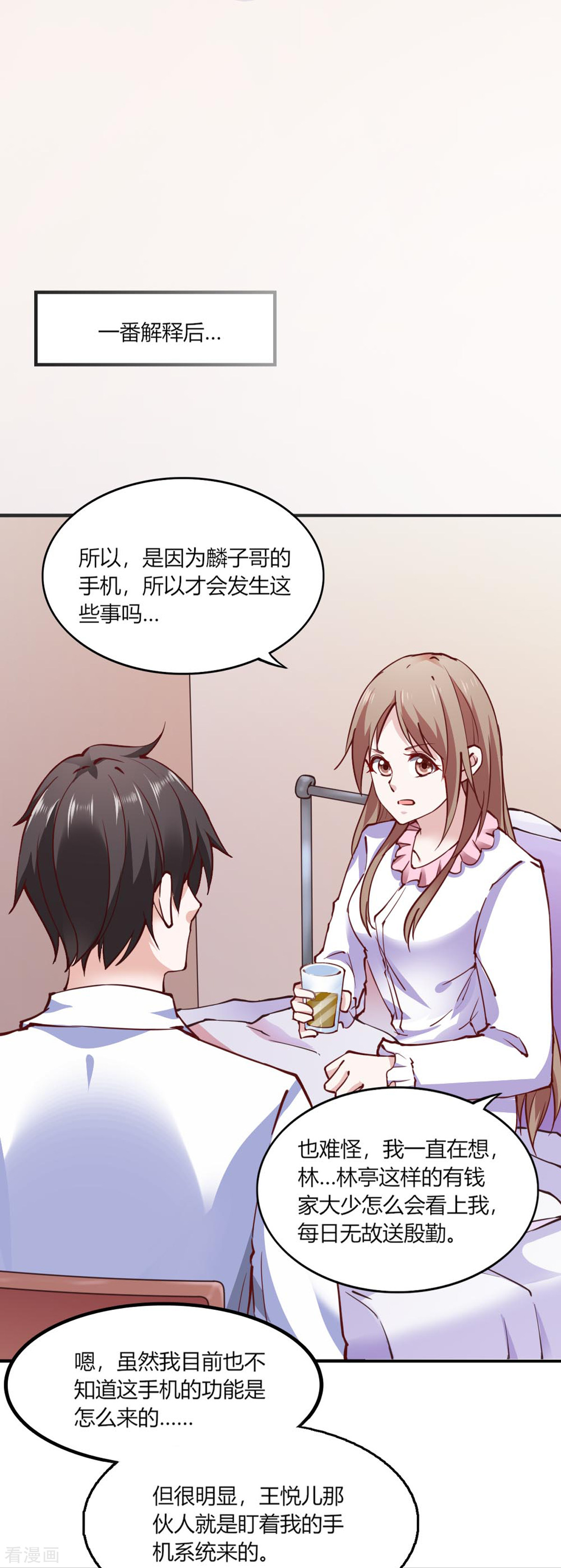 我的V信是外挂110话