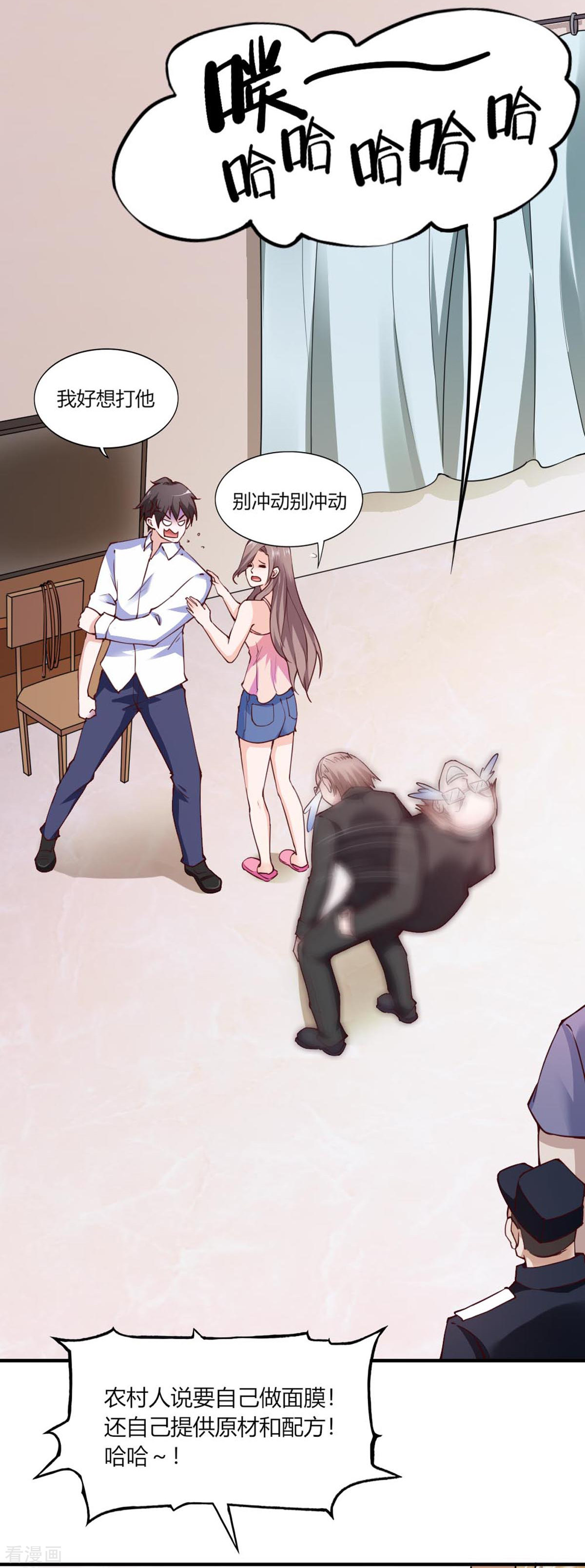 我的V信是外挂112话