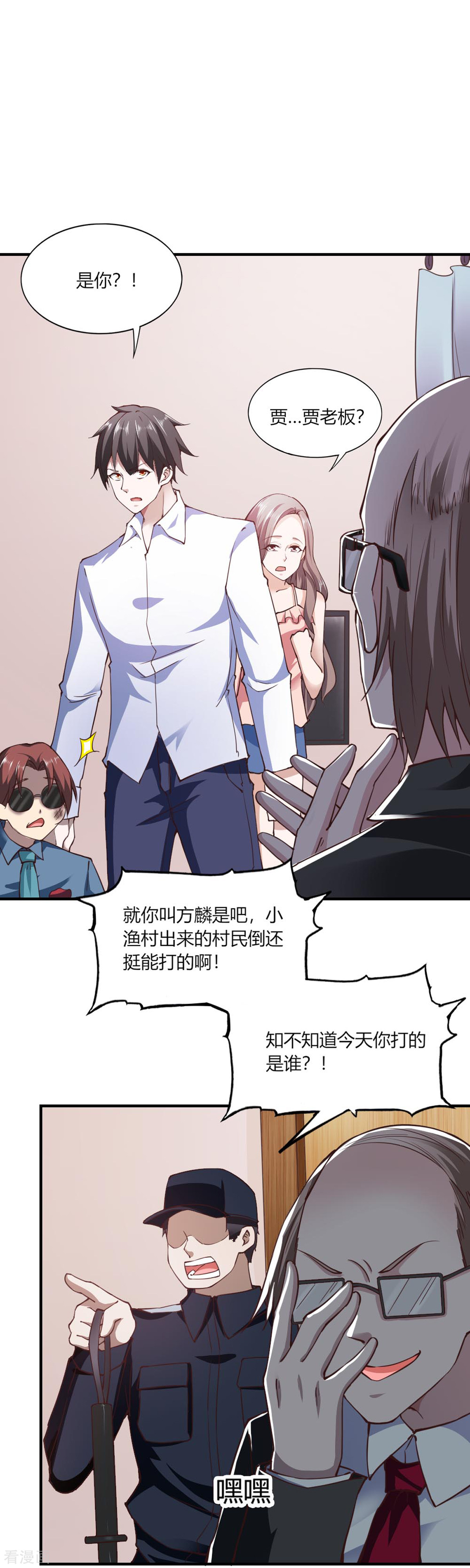 我的V信是外挂112话